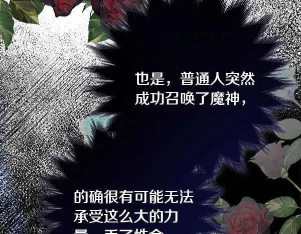第5话 强制执行任务 第77页