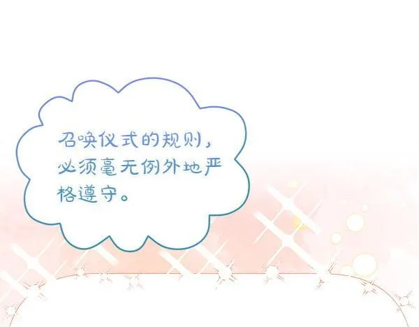 第5话 强制执行任务 第88页