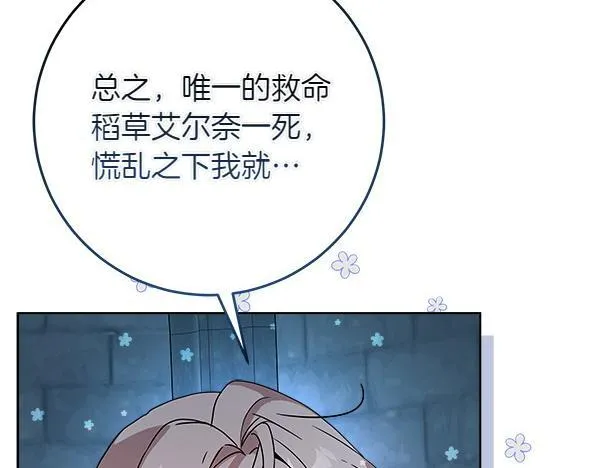 第5话 强制执行任务 第114页