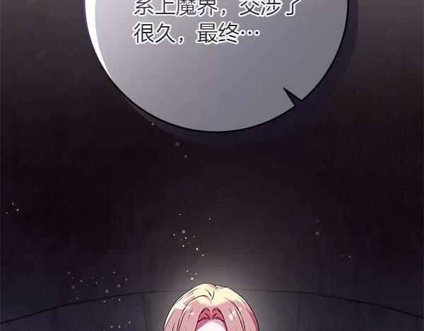 第5话 强制执行任务 第223页