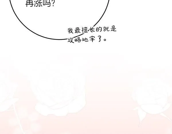 第8话 找东西 第51页