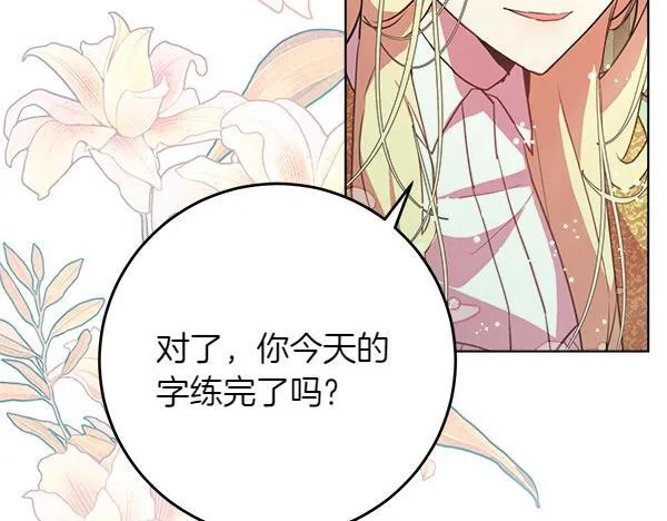 第8话 找东西 第68页