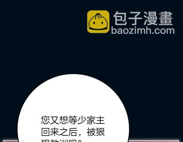 第7话 立规矩 第68页