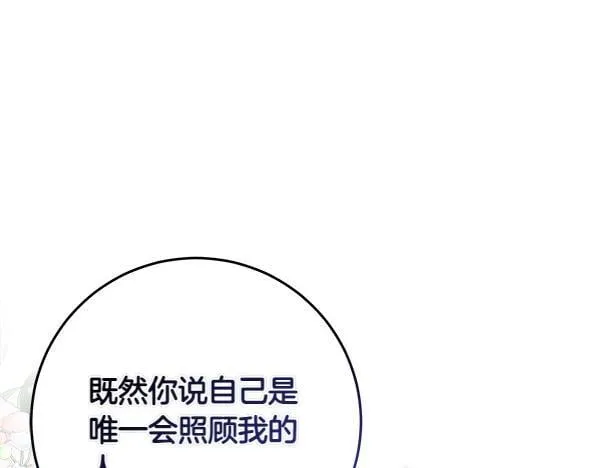 第7话 立规矩 第82页