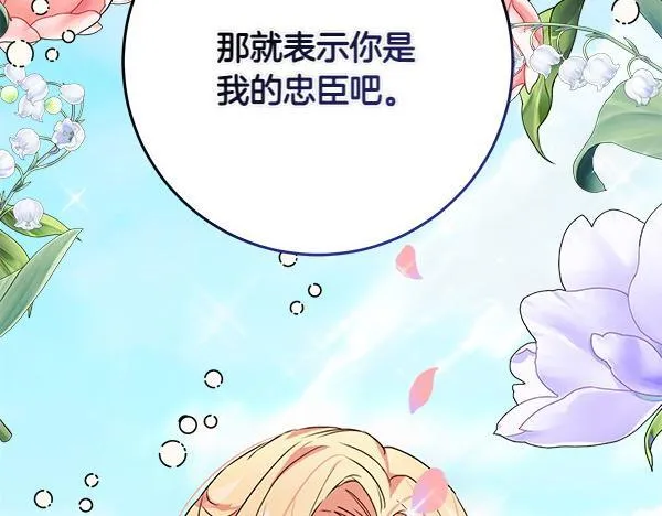 第7话 立规矩 第84页