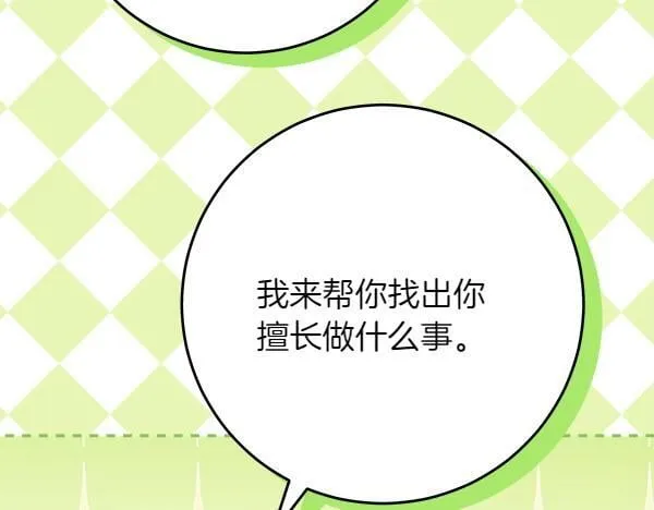 第7话 立规矩 第241页