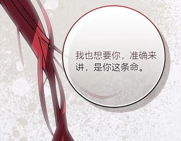 第11话 你本该是我的 第68页