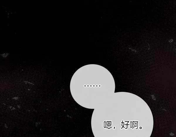 第11话 你本该是我的 第71页