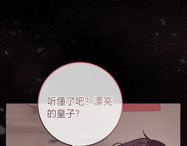 第11话 你本该是我的 第76页