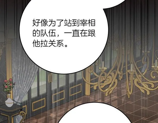 第11话 你本该是我的 第135页