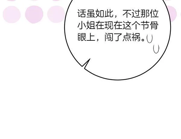 第11话 你本该是我的 第183页