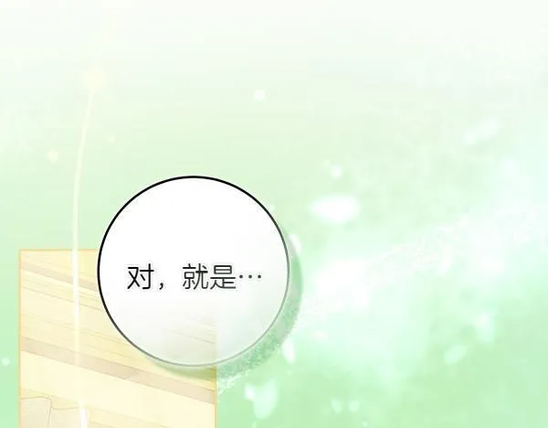 第11话 你本该是我的 第188页