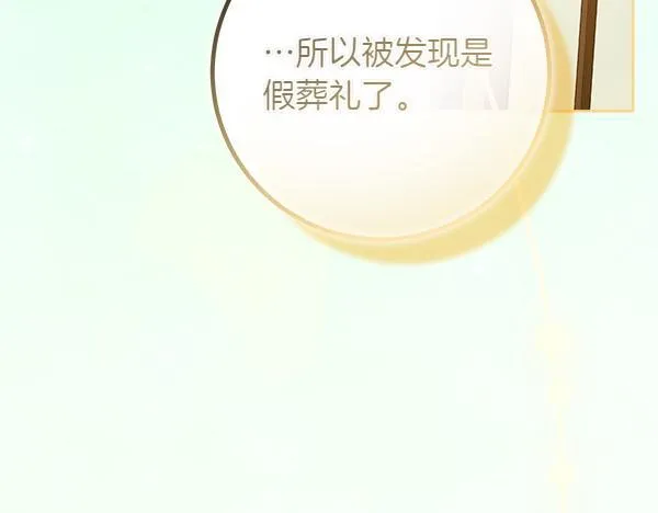 第11话 你本该是我的 第191页