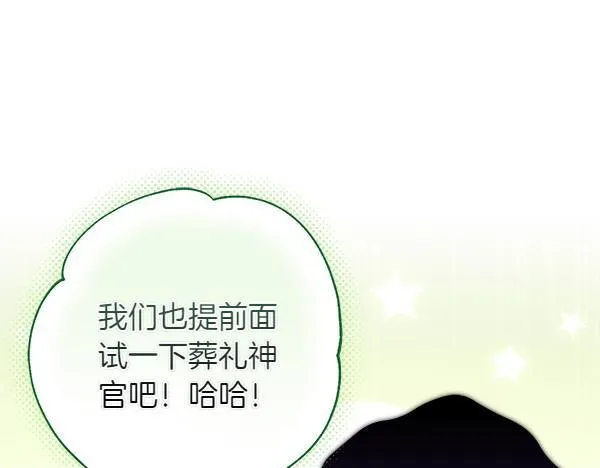 第11话 你本该是我的 第197页