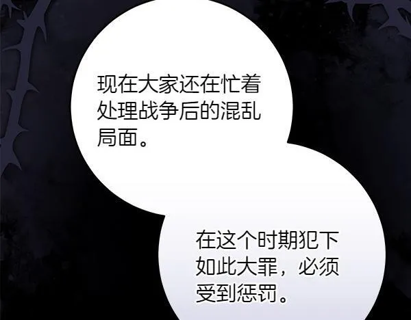 第11话 你本该是我的 第225页