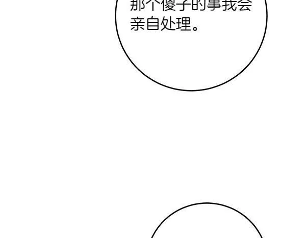 第11话 你本该是我的 第230页