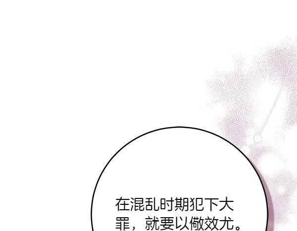 第11话 你本该是我的 第233页