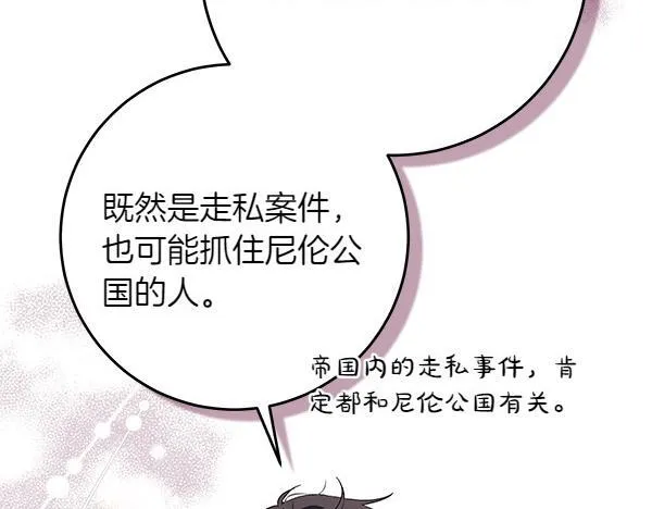 第11话 你本该是我的 第234页