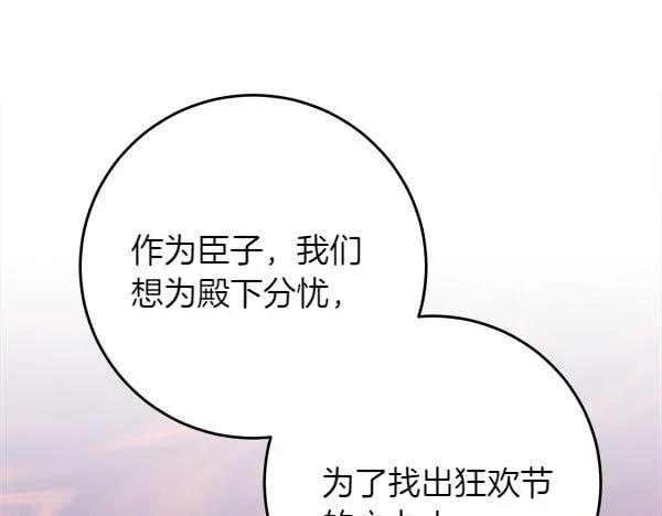 第10话 皇太子初登场 第26页