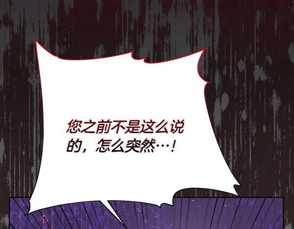 第10话 皇太子初登场 第66页