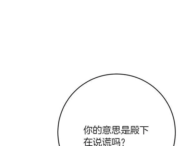 第10话 皇太子初登场 第69页
