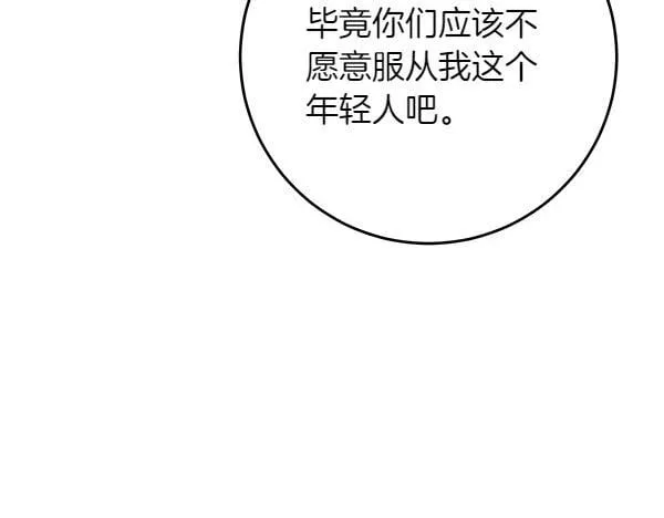 第10话 皇太子初登场 第78页