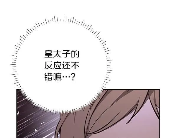 第10话 皇太子初登场 第79页