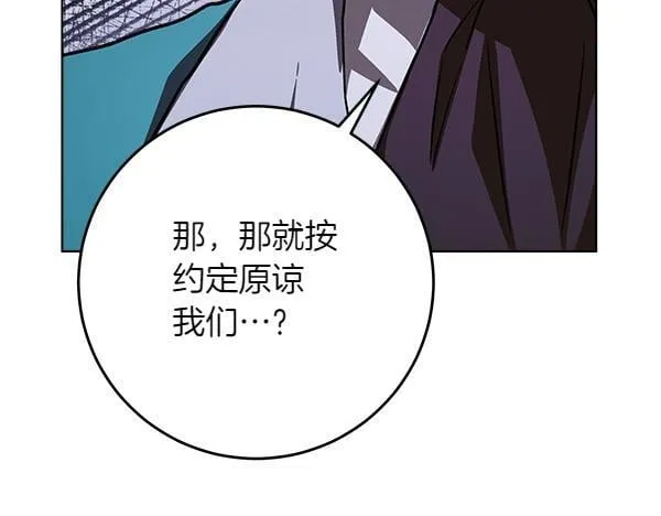第10话 皇太子初登场 第81页