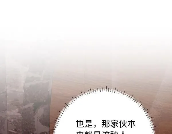 第10话 皇太子初登场 第104页
