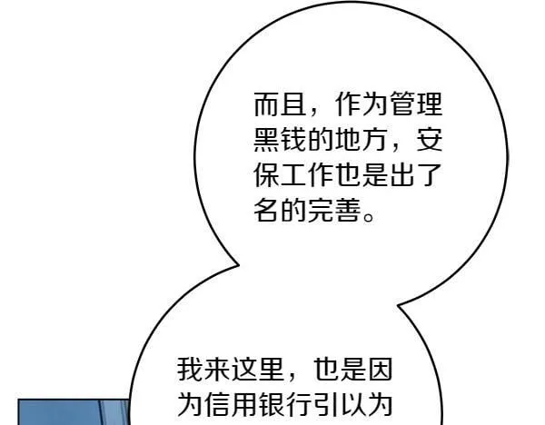 第9话 偷听 第20页