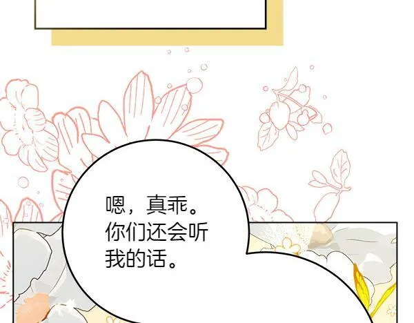 第9话 偷听 第63页
