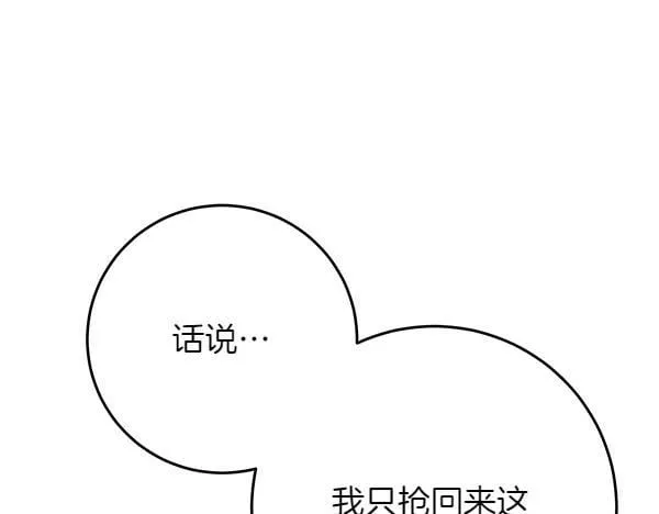 第9话 偷听 第68页