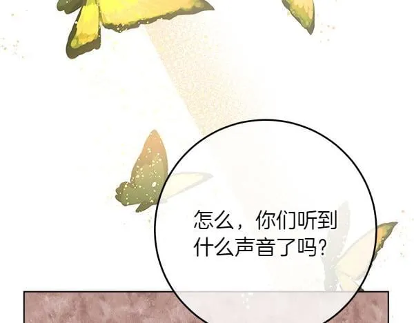 第9话 偷听 第86页