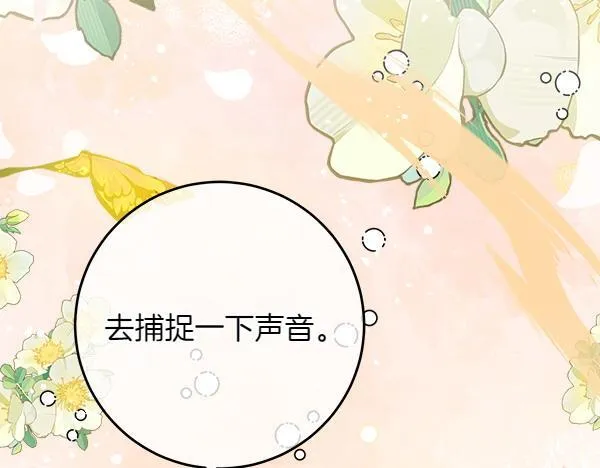 第9话 偷听 第104页