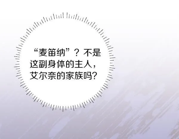 第9话 偷听 第115页