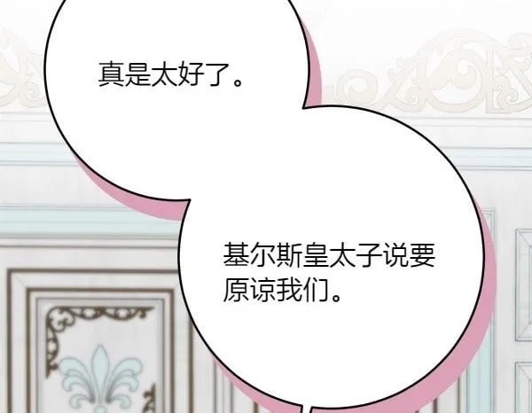 第9话 偷听 第150页