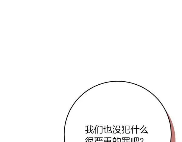 第9话 偷听 第156页