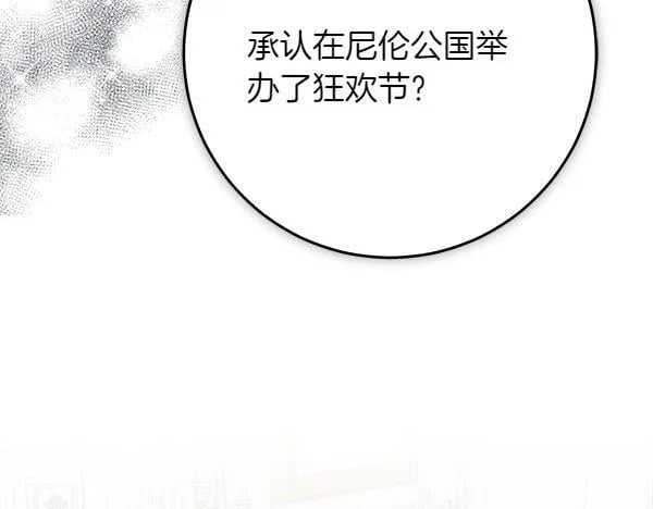第9话 偷听 第211页