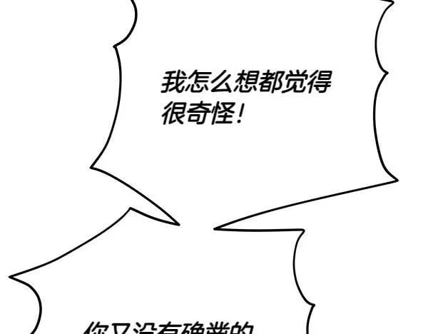 第14话 扑倒 第62页