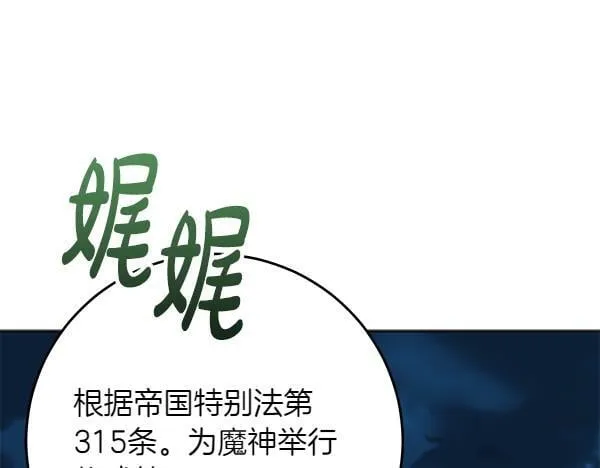 第14话 扑倒 第67页