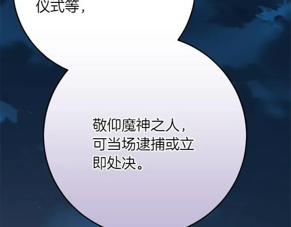 第14话 扑倒 第68页