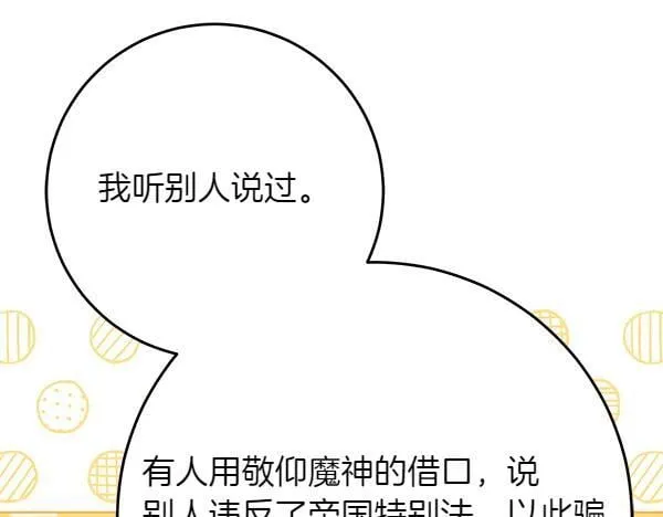 第14话 扑倒 第89页