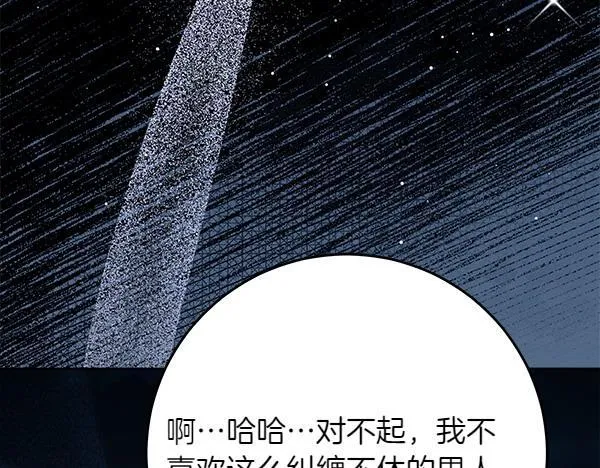 第14话 扑倒 第242页