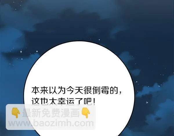 第15话 原来是熟人 第43页