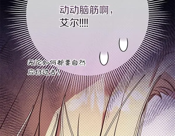 第15话 原来是熟人 第74页
