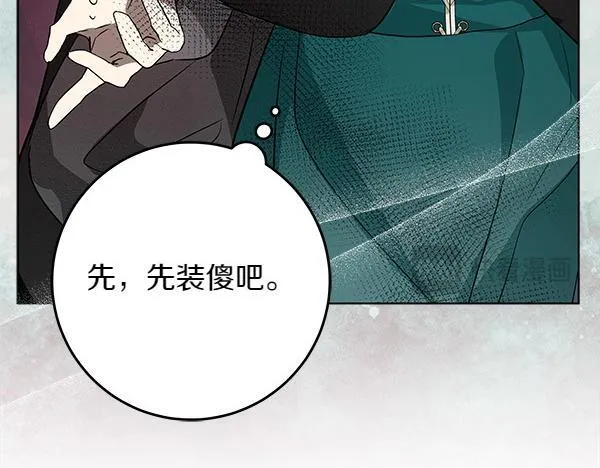 第15话 原来是熟人 第80页