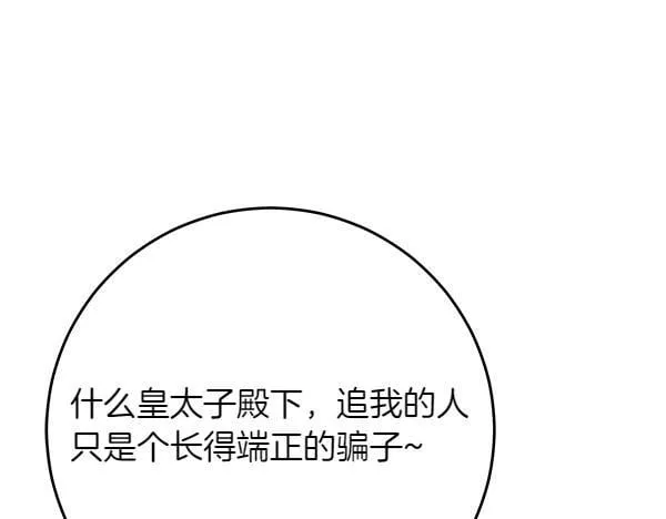 第15话 原来是熟人 第82页