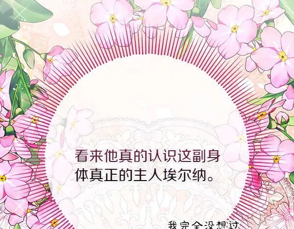 第15话 原来是熟人 第103页
