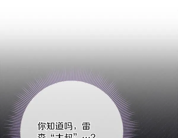 第15话 原来是熟人 第138页
