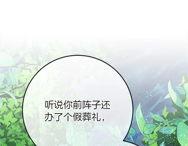 第15话 原来是熟人 第148页